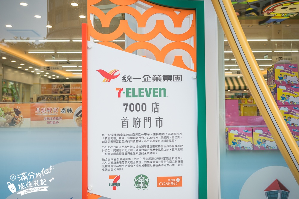 【台南7-ELEVEN Fresh首府門市】全台第7000間7-11,結合鹽山白雪星巴克&康是美複合式商場超吸睛且一次購足!