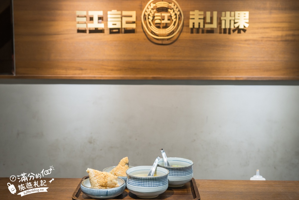 屏東必吃【江記制粿】超過50年的老字號碗粿,懷舊質感新店型,居然還有罐頭碗粿好吃好看還能送禮!