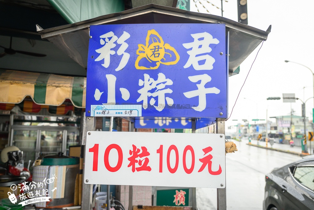 屏東必買伴手禮【彩君小粽子】可愛精緻迷你粽,餡料飽滿超好吃,能現場買也有宅配服務!
