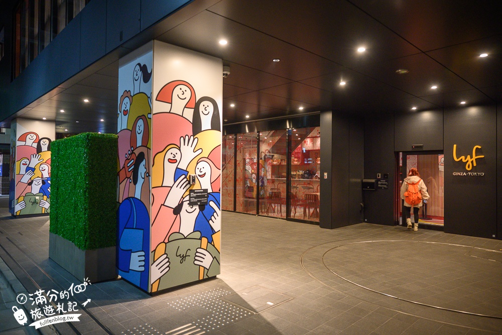 東京銀座飯店推薦【lyf Ginza Tokyo lyf銀座東京】近地鐵京橋站,lyf銀座東京漫畫風旅店新落成質感好住!