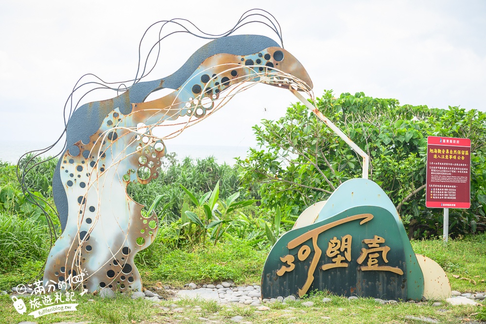 台東【南田裝置藝術】阿塱壹古道秘境打卡點,太平洋海上的巨人之手好吸睛！
