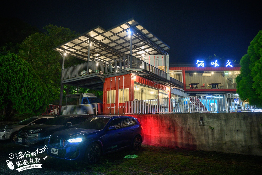 台東【俩吆久景觀貨櫃餐廳】台東夜景咖啡廳,招牌必吃桶仔雞烤魚&部落風味料理,賞夜吃茶點也很浪漫!