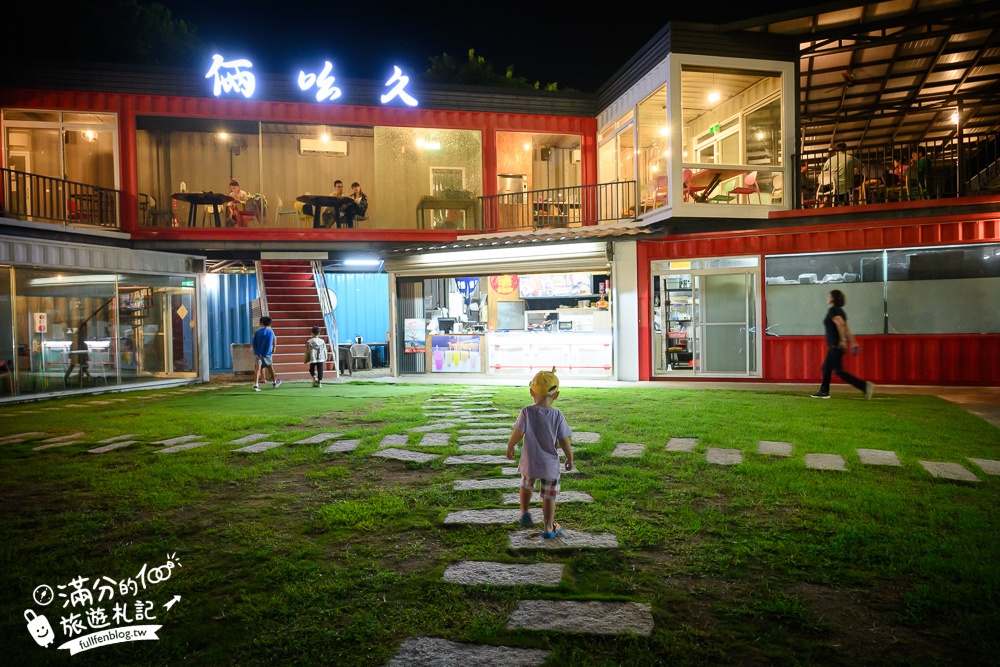 台東【俩吆久景觀貨櫃餐廳】台東夜景咖啡廳,招牌必吃桶仔雞烤魚&部落風味料理,賞夜吃茶點也很浪漫!