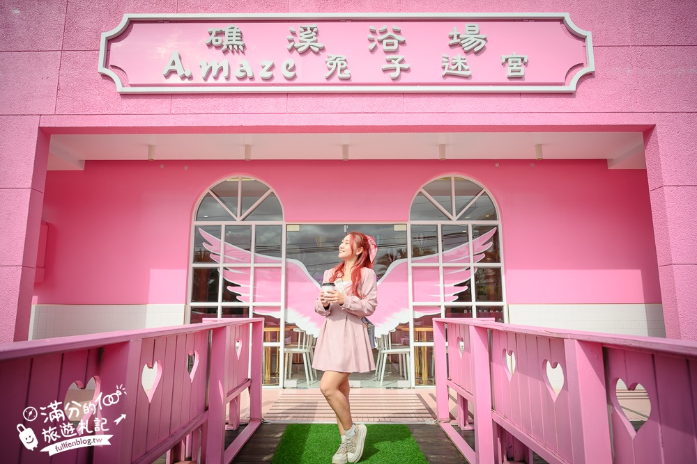 宜蘭礁溪【兔子迷宮礁溪浴場】最新菜單&門票資訊,礁溪最美紐西蘭哈比村,夢幻粉紅城堡超好拍!
