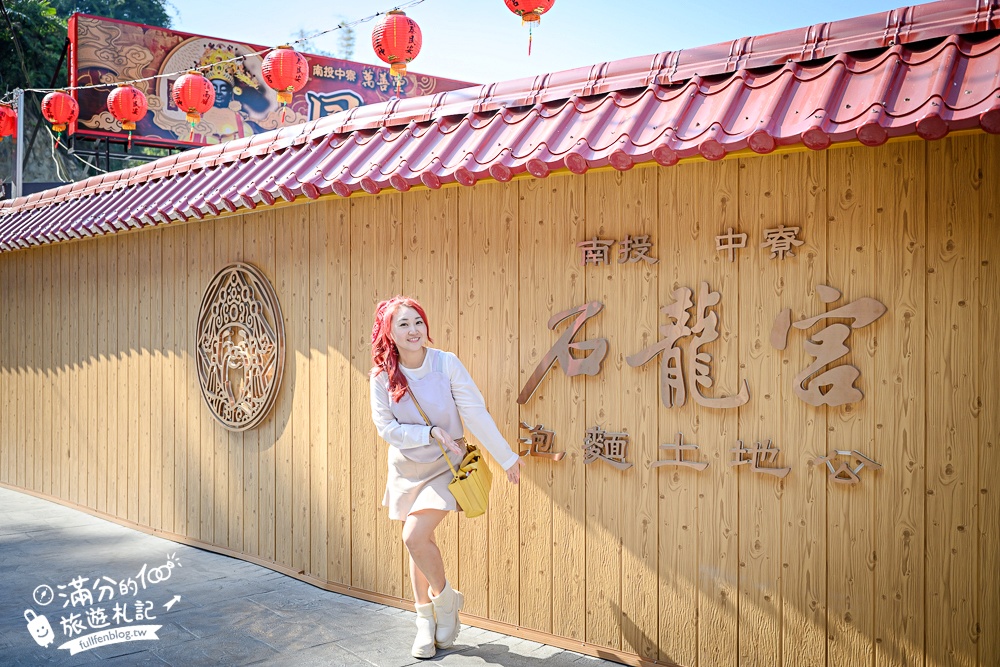 2026南投泡麵土地公【南投中寮石龍宮】拜伯公,吃平安發財泡麵~玩拍巨無霸泡麵碗!