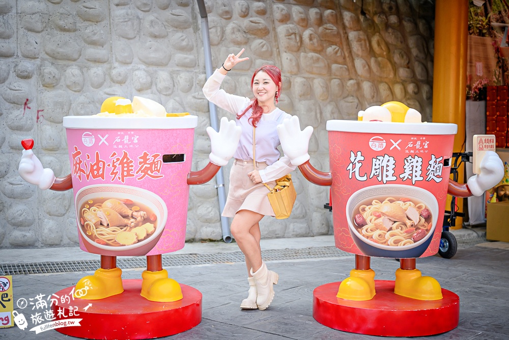 2026南投泡麵土地公【南投中寮石龍宮】拜伯公,吃平安發財泡麵~玩拍巨無霸泡麵碗!