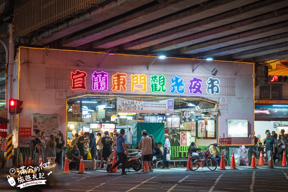 【2025宜蘭東門夜市】TOP15間東門夜市美食推薦,宜蘭東門夜市營業時間&好吃好玩好買報你知!