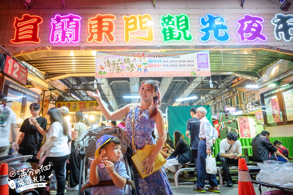 【2025宜蘭東門夜市】TOP15間東門夜市美食推薦,宜蘭東門夜市營業時間&好吃好玩好買報你知!