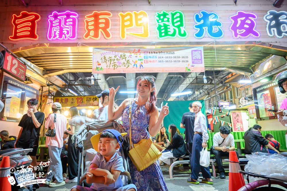 【2025宜蘭東門夜市】TOP15間東門夜市美食推薦,宜蘭東門夜市營業時間&好吃好玩好買報你知!