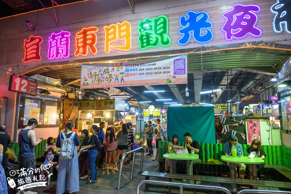 【2025宜蘭東門夜市】TOP15間東門夜市美食推薦,宜蘭東門夜市營業時間&好吃好玩好買報你知!