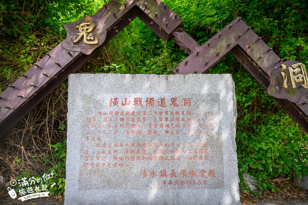 台中【清水鬼洞】鰲峰山隱藏版迷宮,挑戰日治時期的戰備隧道,高個者慎入!