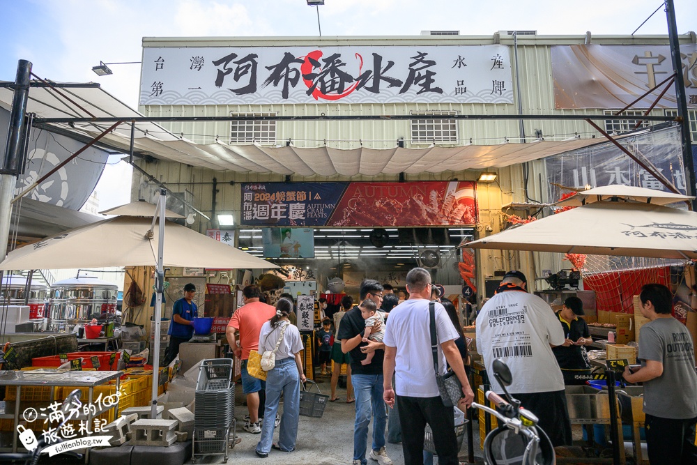 【阿布潘水產】台中最狂海鮮超市!吃秋蟹的秘密基地,水產界的好事多,挑選到烹飪一條龍服務太貼心!