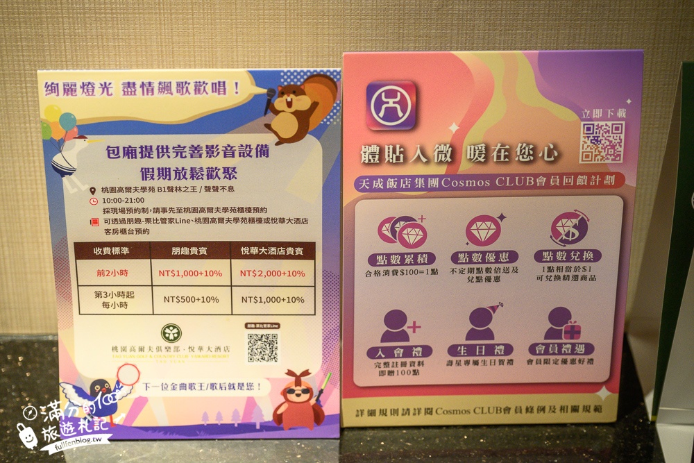 【桃園桃園高爾夫俱樂部 ‧ 悅華大酒店】一泊二食早餐+宵夜超狂,旋轉木馬.摩天輪.迷你賽車&高爾夫通通免費玩!