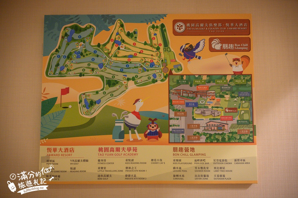 【桃園桃園高爾夫俱樂部 ‧ 悅華大酒店】一泊二食早餐+宵夜超狂,旋轉木馬.摩天輪.迷你賽車&高爾夫通通免費玩!