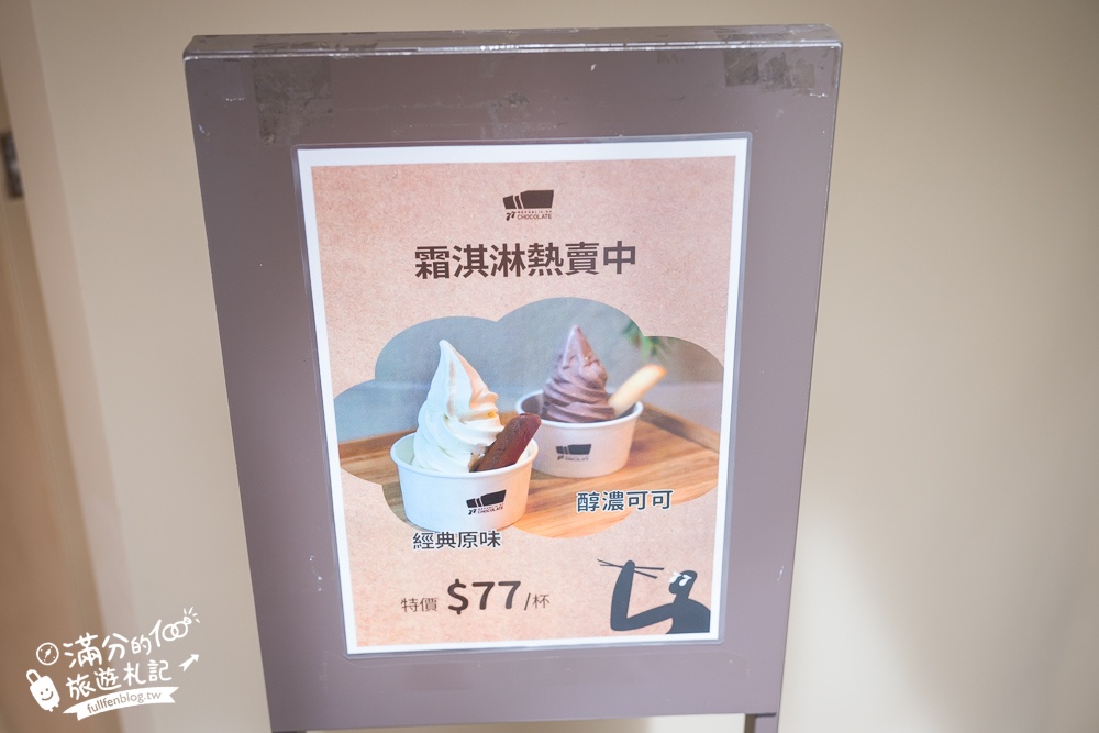 桃園【77巧克力共和國】全球最大77乳加巧克力地標,桃園室內親子景點,玩巧克力手作DIY!