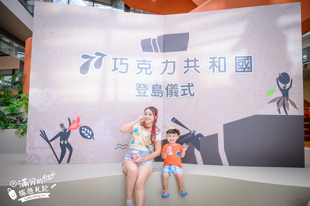 桃園【77巧克力共和國】全球最大77乳加巧克力地標,桃園室內親子景點,玩巧克力手作DIY!