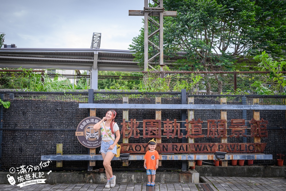 桃園【鐵道願景館】免費搭小火車.當小小捷運車長有趣好玩,桃園免門票親子景點!