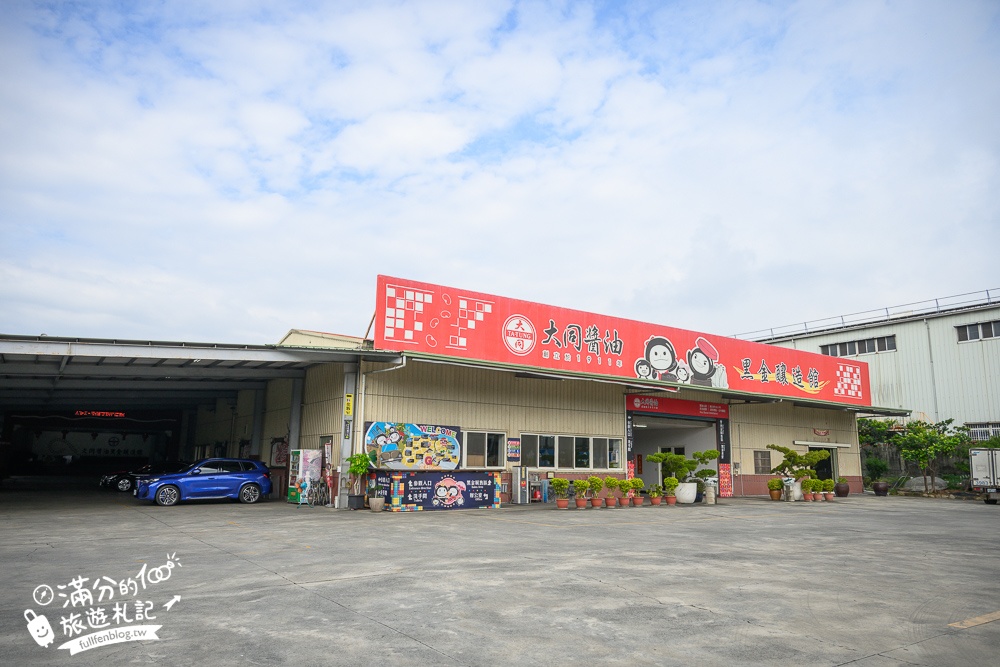 【雲林大同醬油黑金釀造館觀光工廠】免門票百年醬油工廠,全台最大醬油罐超吸睛,黑豆家族童趣好拍!