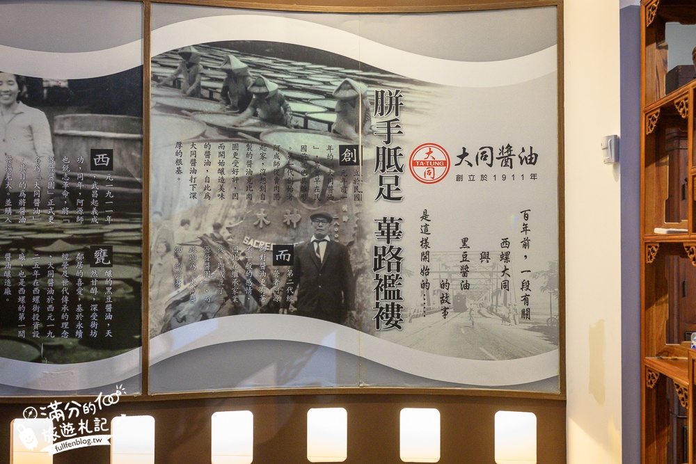 【雲林大同醬油黑金釀造館觀光工廠】免門票百年醬油工廠,全台最大醬油罐超吸睛,黑豆家族童趣好拍!