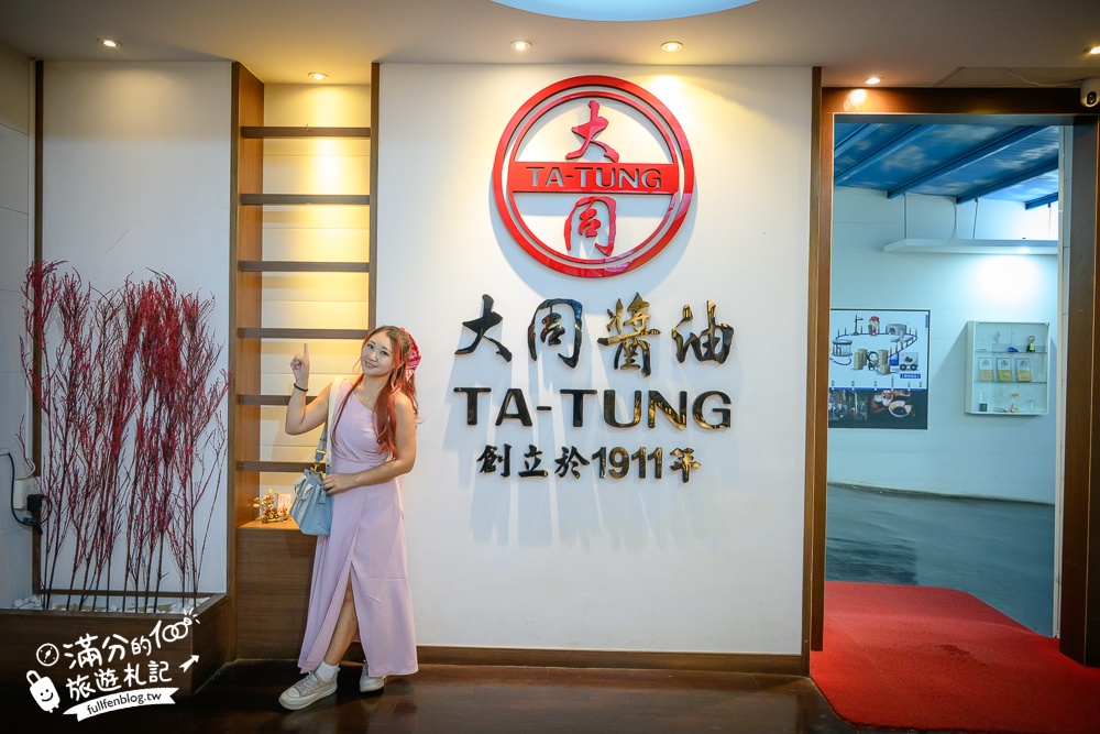 【雲林大同醬油黑金釀造館觀光工廠】免門票百年醬油工廠,全台最大醬油罐超吸睛,黑豆家族童趣好拍!