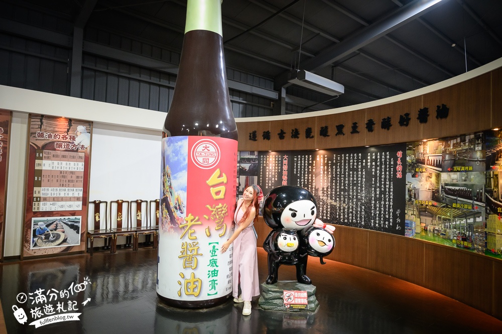 【雲林大同醬油黑金釀造館觀光工廠】免門票百年醬油工廠,全台最大醬油罐超吸睛,黑豆家族童趣好拍!