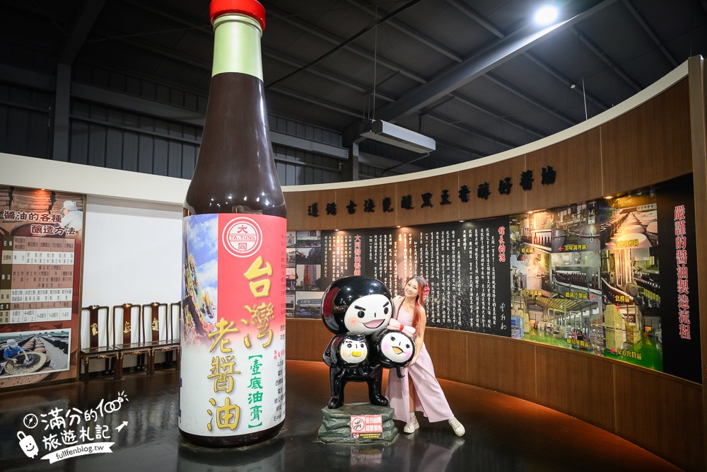 【雲林大同醬油黑金釀造館觀光工廠】免門票百年醬油工廠,全台最大醬油罐超吸睛,黑豆家族童趣好拍!