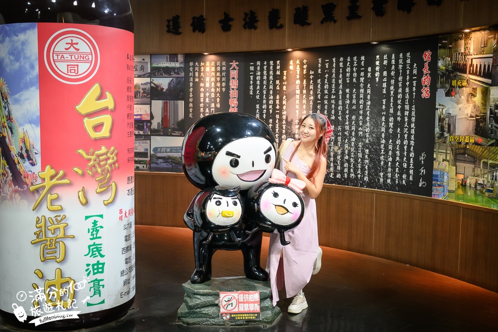 【雲林大同醬油黑金釀造館觀光工廠】免門票百年醬油工廠,全台最大醬油罐超吸睛,黑豆家族童趣好拍!