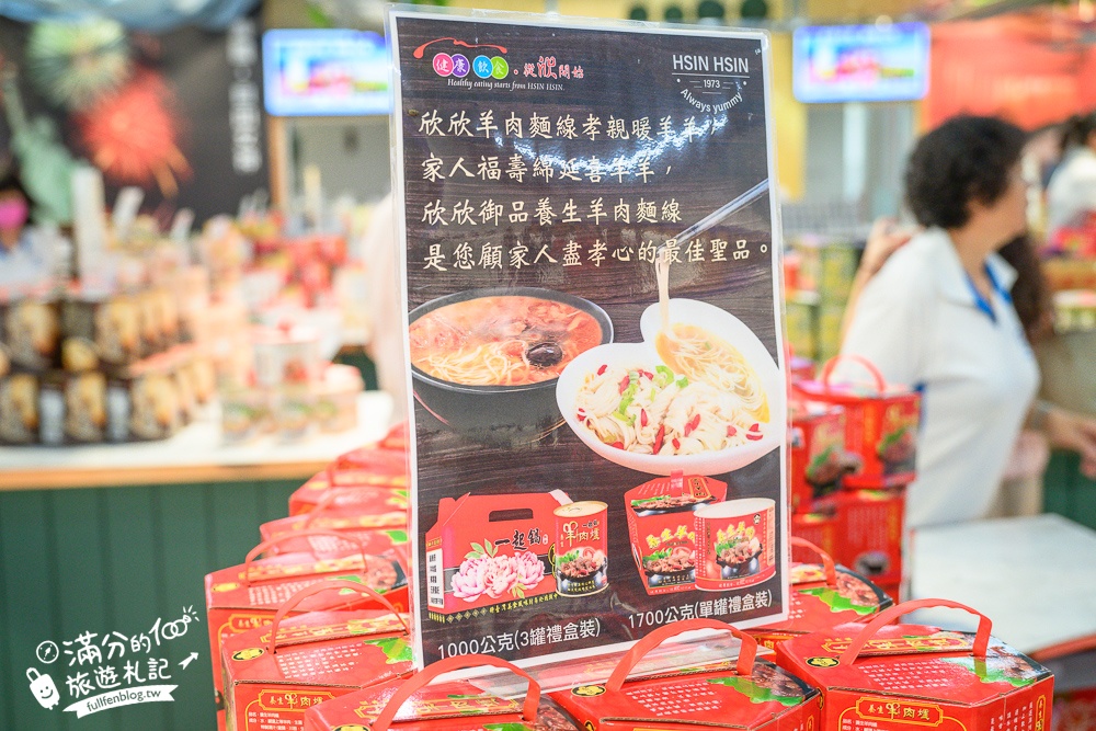 雲林【欣欣生技食品股份有限公司】國軍罐頭專賣店,羊肉爐.魯肉飯.八寶粥免費吃,全新賣場繽紛好拍照,還能環遊世界啦!