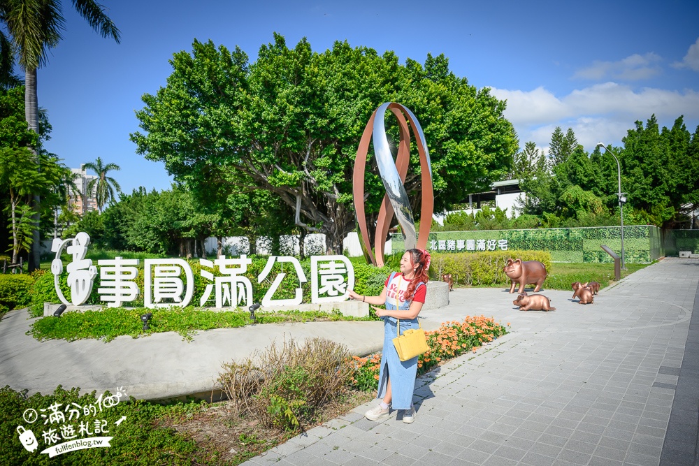 台中最新【豬事圓滿公園】超狂！屠宰場變身可愛豬豬公園~淘氣活力的小豬造型滑梯好好玩!