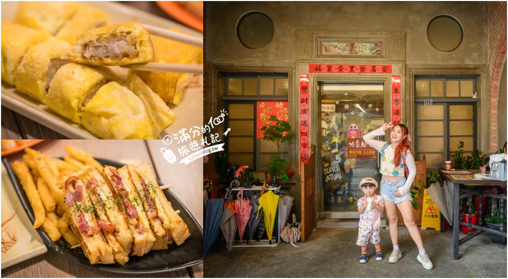 宜蘭美食推薦【老張早餐吧】頭城早餐推薦,招牌必吃大軍鴨境&#038;南瓜豆漿,在紅磚老屋裡吃早餐! @滿分的旅遊札記