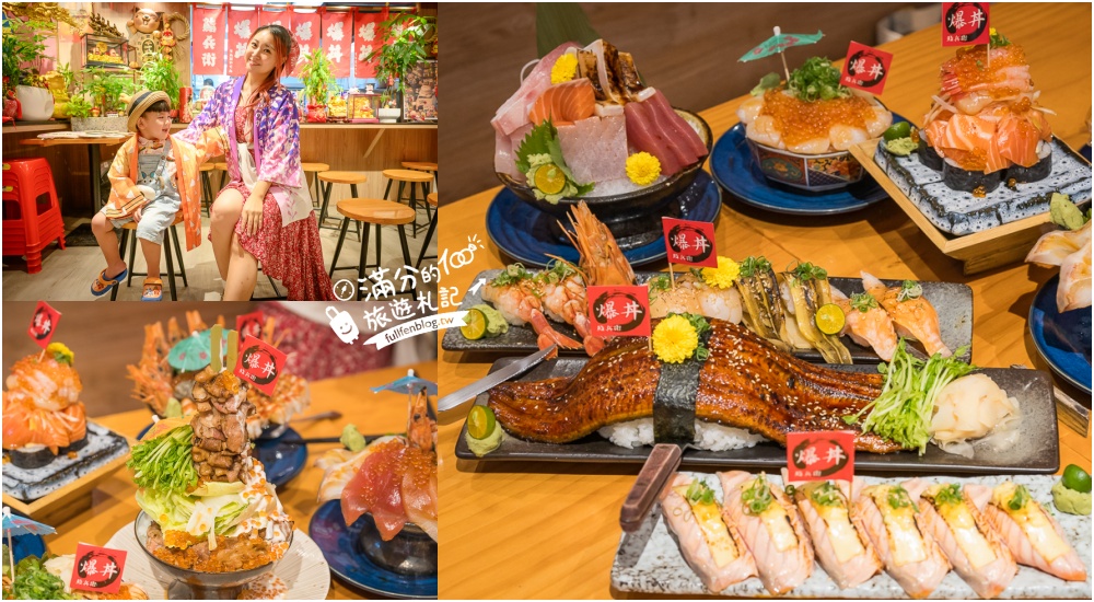 【鮨兵衛】宜蘭浮誇系生魚片丼飯專賣店!TOP10鮨兵衛必吃丼飯推薦,達人帶路這樣吃划算又超值! @滿分的旅遊札記