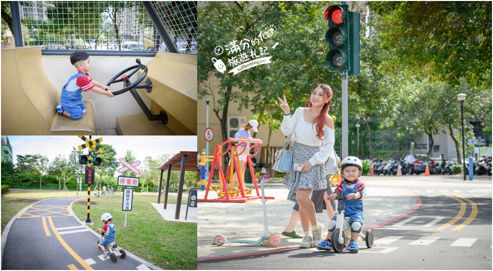 台中滑步車公園【泉源兒童交通主題公園】迷你版交通公園,有紅綠燈.平交道.模擬馬路車道好玩又能學知識！ @滿分的旅遊札記