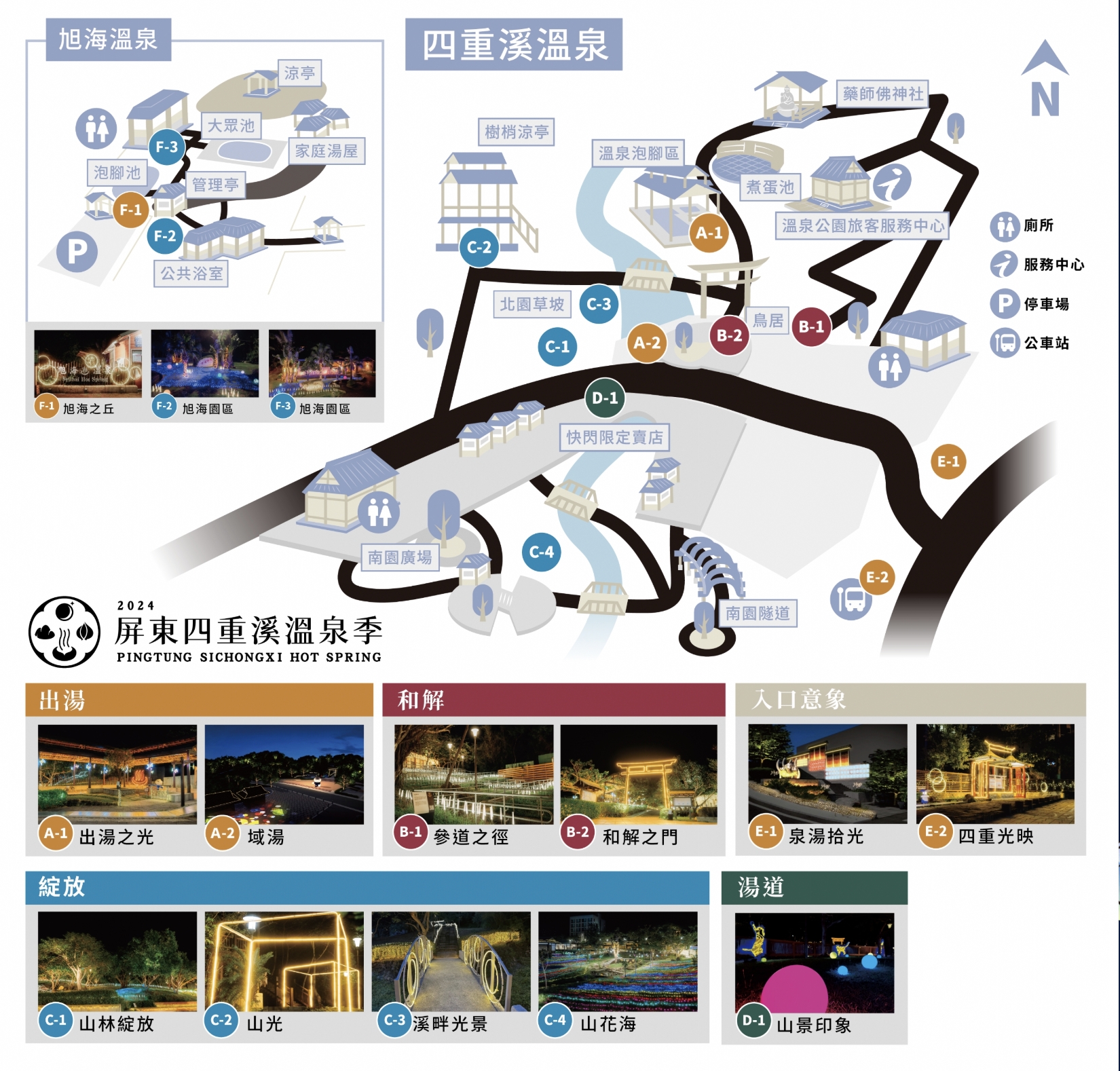 【2024四重溪溫泉季】四重溪溫泉公園玩樂攻略！夢幻燈飾和活動資訊.泡足湯.溫泉煮.賞燈海夢幻滿分!
