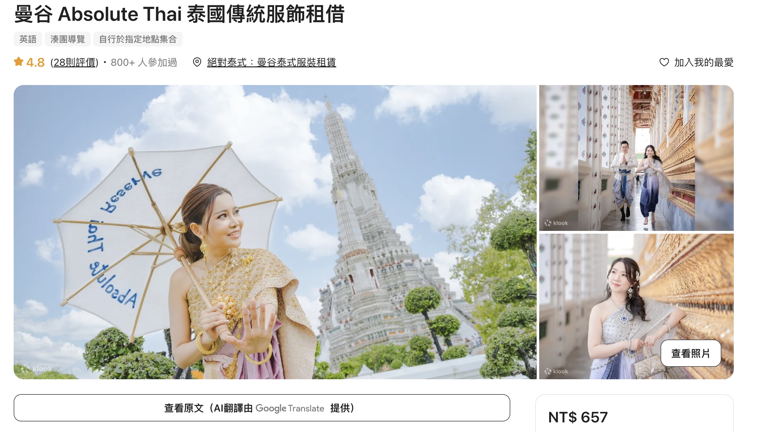 【2024鄭王廟泰服體驗推薦】曼谷Absolute Thai泰國傳統服飾租借,質感泰服穿搭,步行2分鐘直達鄭王廟拍美照！