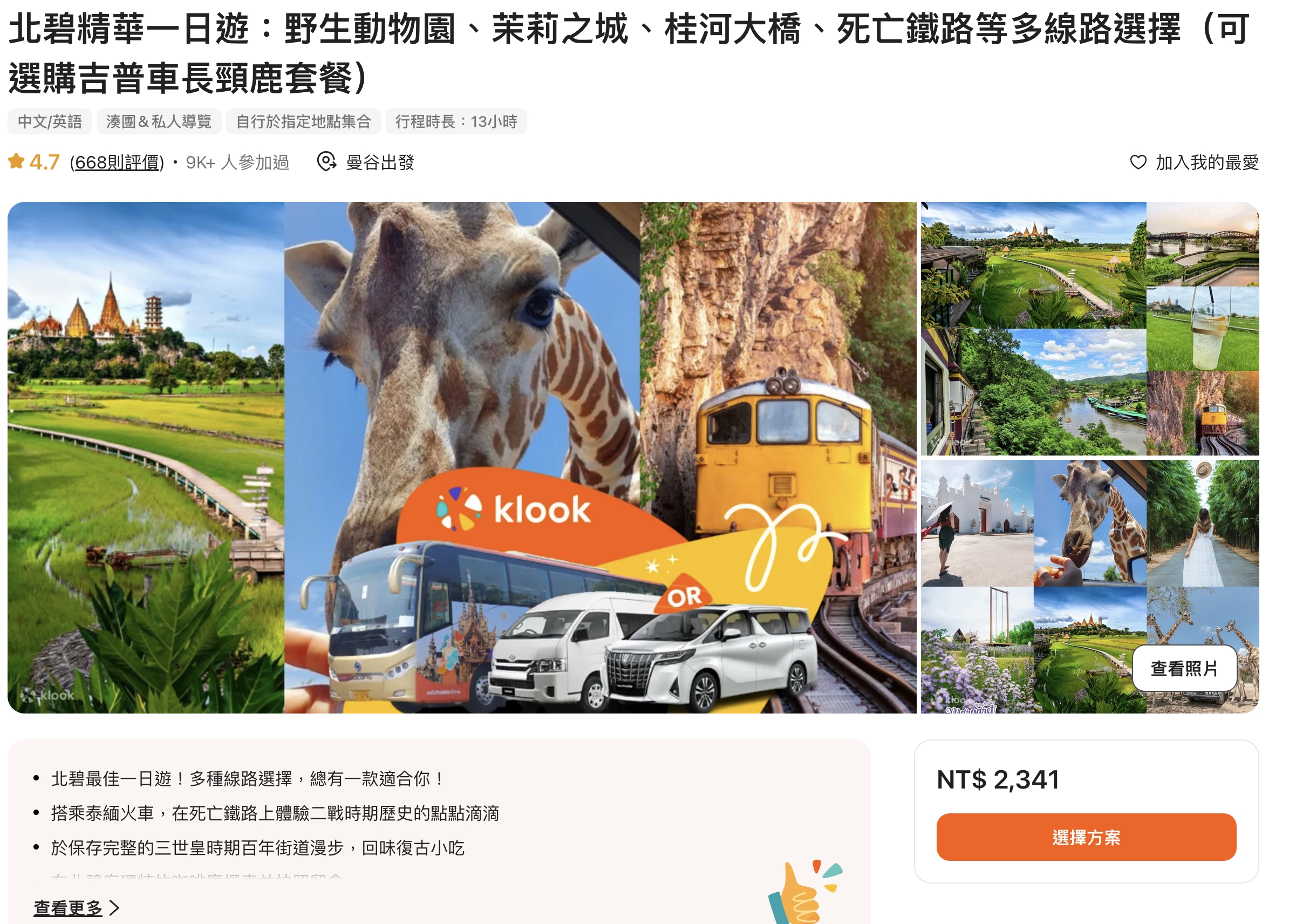 【北碧府野生動物園】泰國長頸鹿吉普車拍照預約攻略.Safari Park Kanchanaburi餵駱駝.梅花鹿和斑馬,外加欣賞大象&鱷魚表演秀!