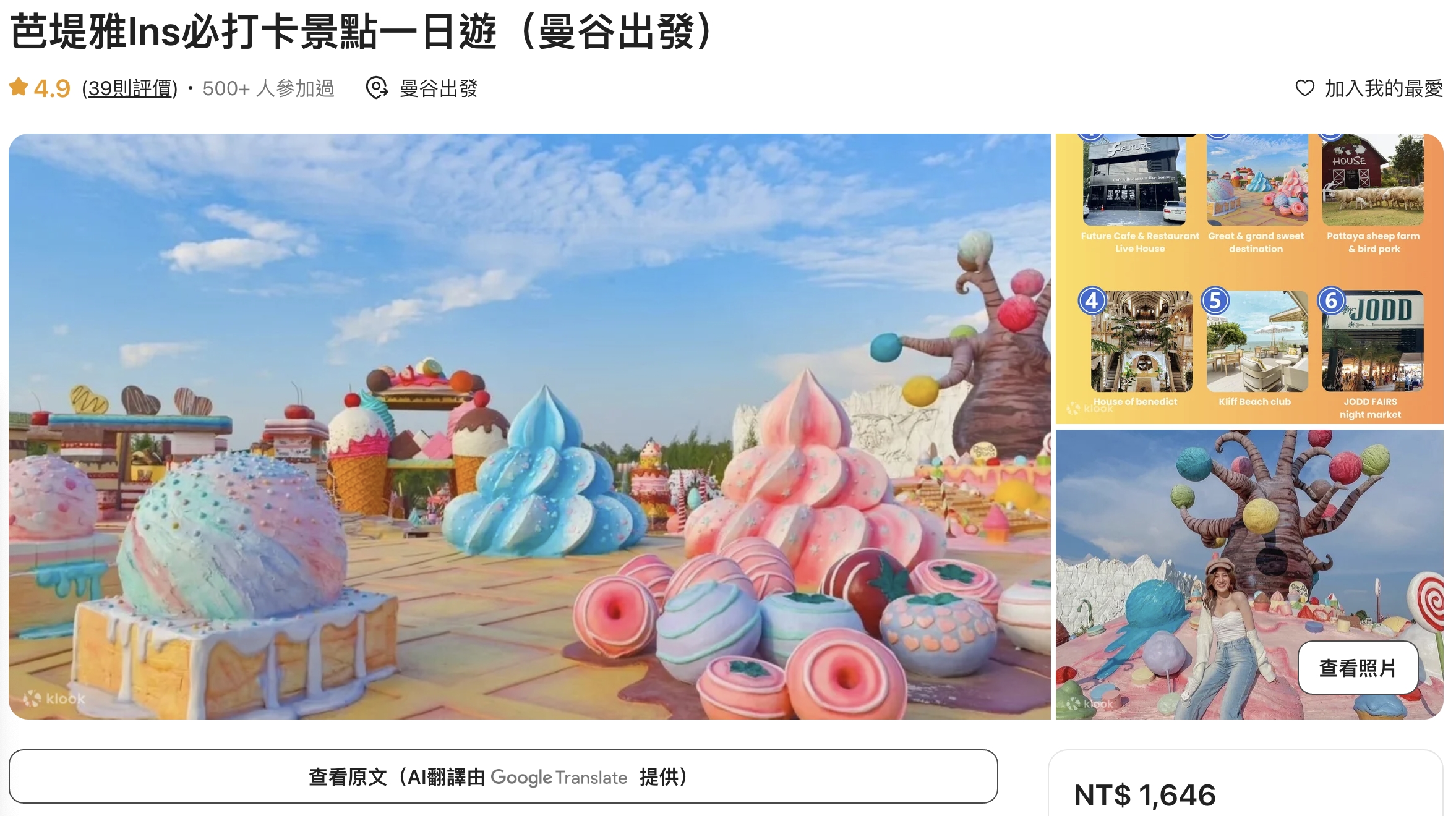 芭達雅冰淇淋甜點樂園【GREAT&GRAND Sweet Destination】最新門票資訊,必拍冰淇淋樹.薑餅小火車和蛋糕溜滑梯!