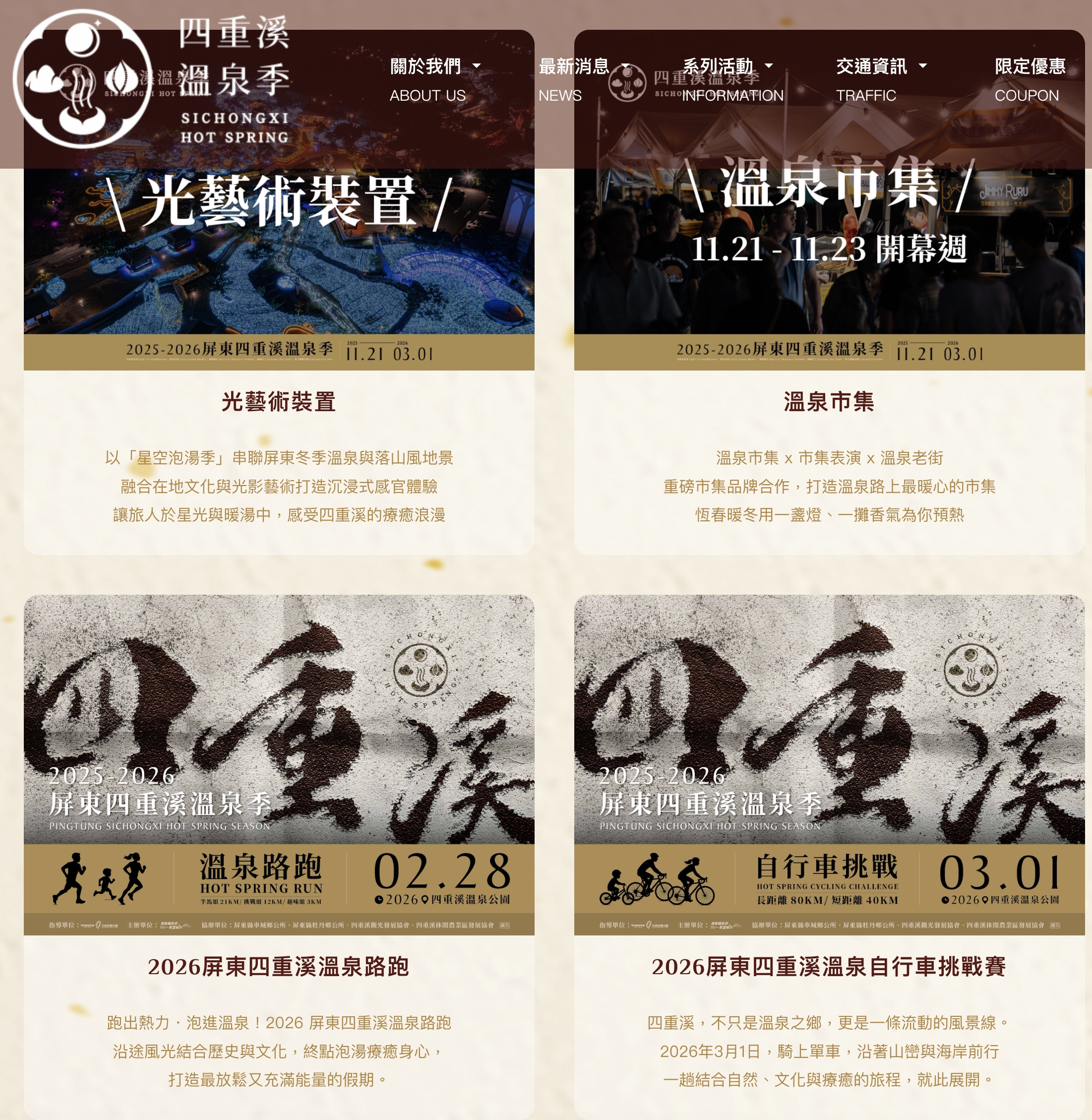 【2025四重溪溫泉季】四重溪溫泉公園玩樂攻略！夢幻燈飾和活動資訊.泡足湯.溫泉煮.賞燈海夢幻滿分!