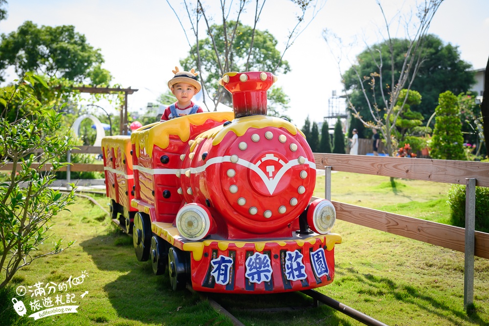 彰化景點【有樂莊園】田尾親子景點推薦,小火車免費搭不限時,沙坑溜滑梯球池免費玩,還能用餐下午茶!