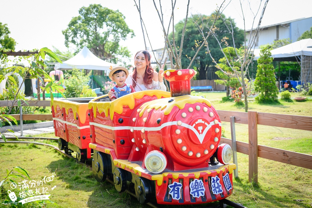 彰化景點【有樂莊園】田尾親子景點推薦,小火車免費搭不限時,沙坑溜滑梯球池免費玩,還能用餐下午茶!