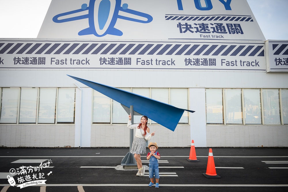彰化【快速通關玩具店】全台首座機場主題玩具工廠,上千種玩具任你挑,還得過海關檢查玩具超特別!