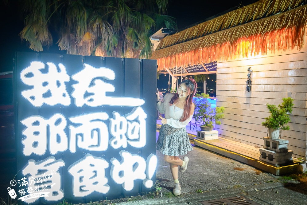 【那兩蚵烤鮮蚵】台中夜景親子餐廳推薦,吃燒烤海鮮.火鍋.熱炒,還能撈魚賞夜.看現場駐唱表演!