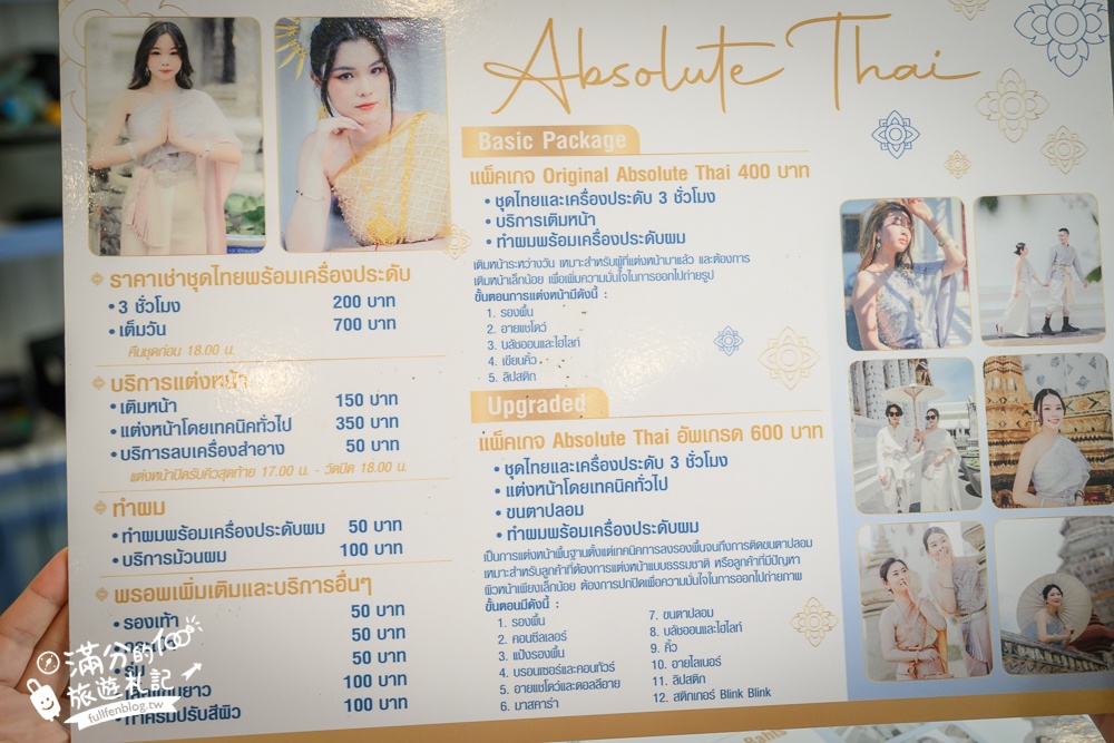 【2024鄭王廟泰服體驗推薦】曼谷Absolute Thai泰國傳統服飾租借,質感泰服穿搭,步行2分鐘直達鄭王廟拍美照！
