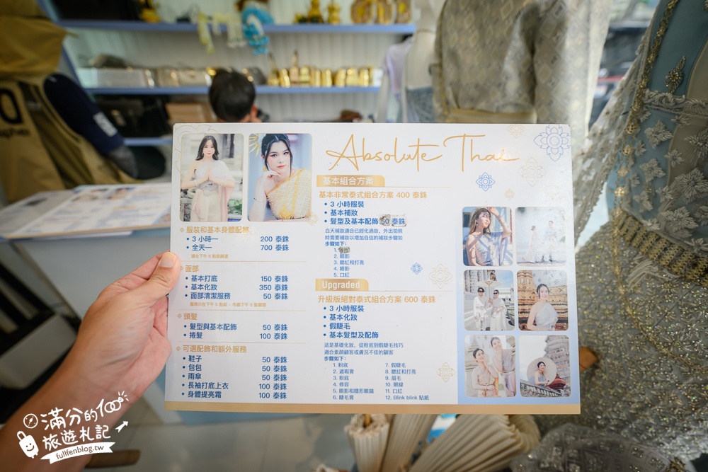 【2024鄭王廟泰服體驗推薦】曼谷Absolute Thai泰國傳統服飾租借,質感泰服穿搭,步行2分鐘直達鄭王廟拍美照！