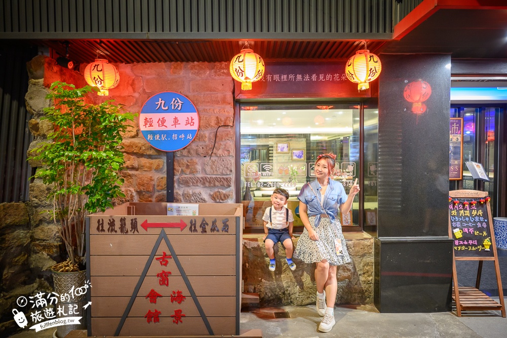 九份【古窗海景會館】九份海景景觀餐廳推薦.九份下午茶.絕美山海交界景緻,輕鬆眺望基隆嶼!