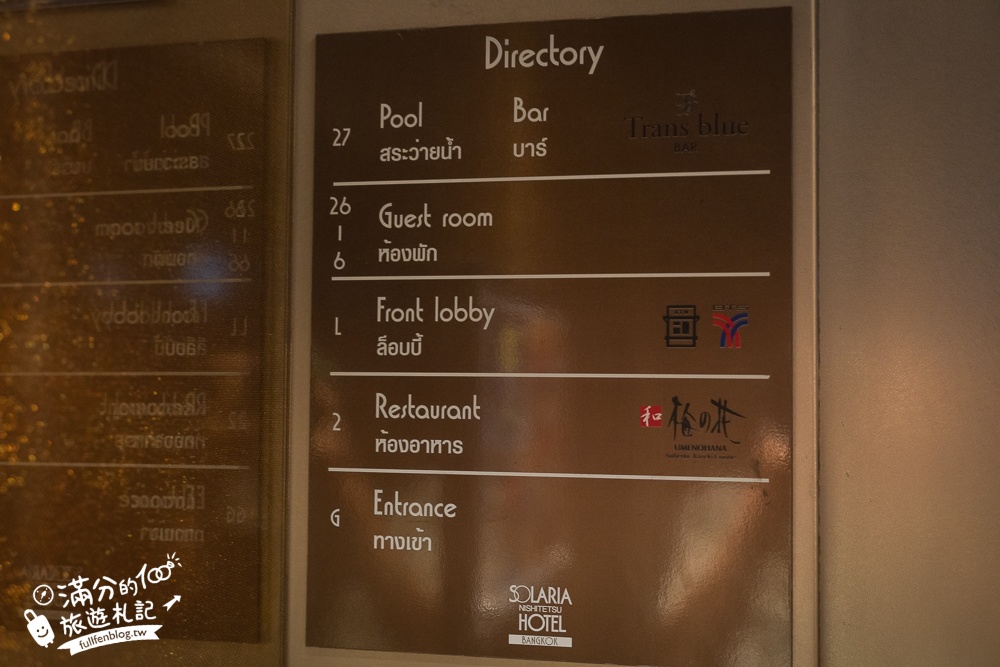 曼谷住宿推薦【曼谷索拉利亞西鐵酒店】飯店旁就BTS阿索克站&Terminal 21 Asok,質感飯店還有高空酒吧和露天泳池!