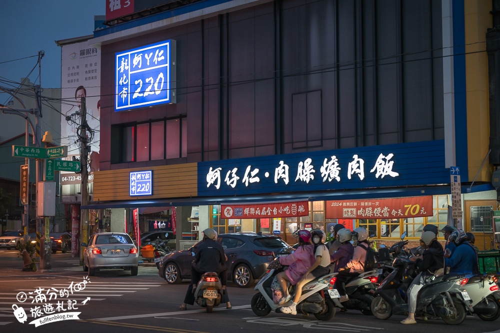 彰化【蚵ㄚ仁肉臊飯爌肉飯】復古風爌肉飯餐廳,飄香30年的在地小吃!