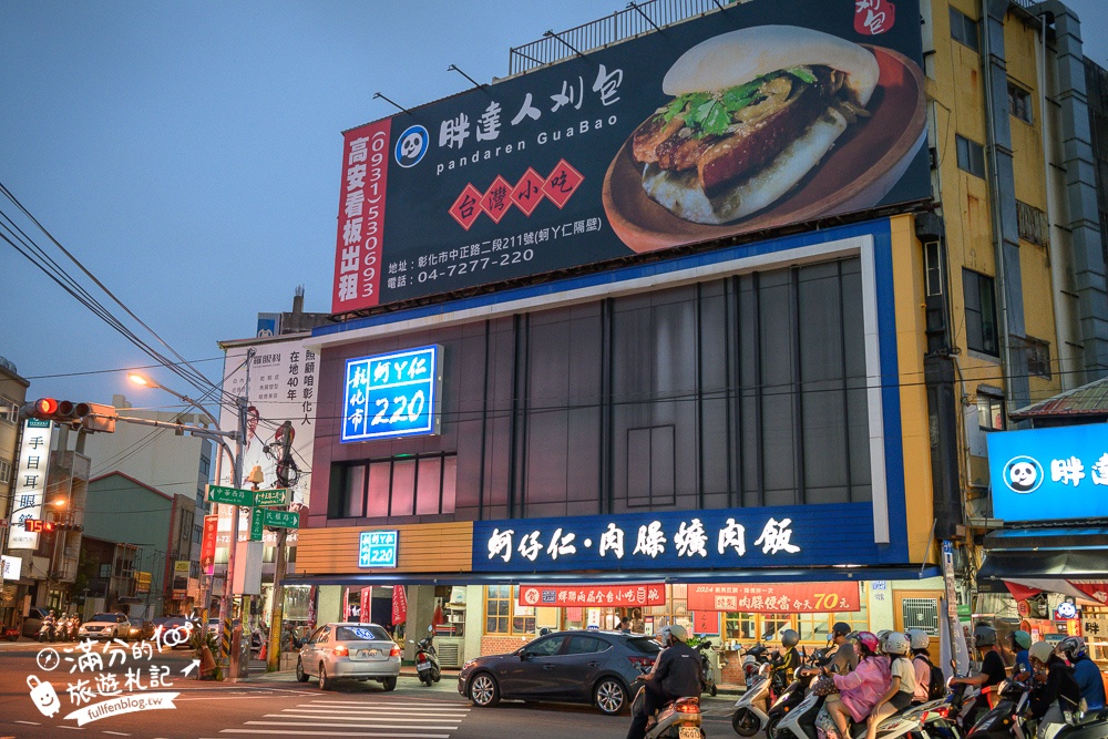 彰化【蚵ㄚ仁肉臊飯爌肉飯】復古風爌肉飯餐廳,飄香30年的在地小吃!
