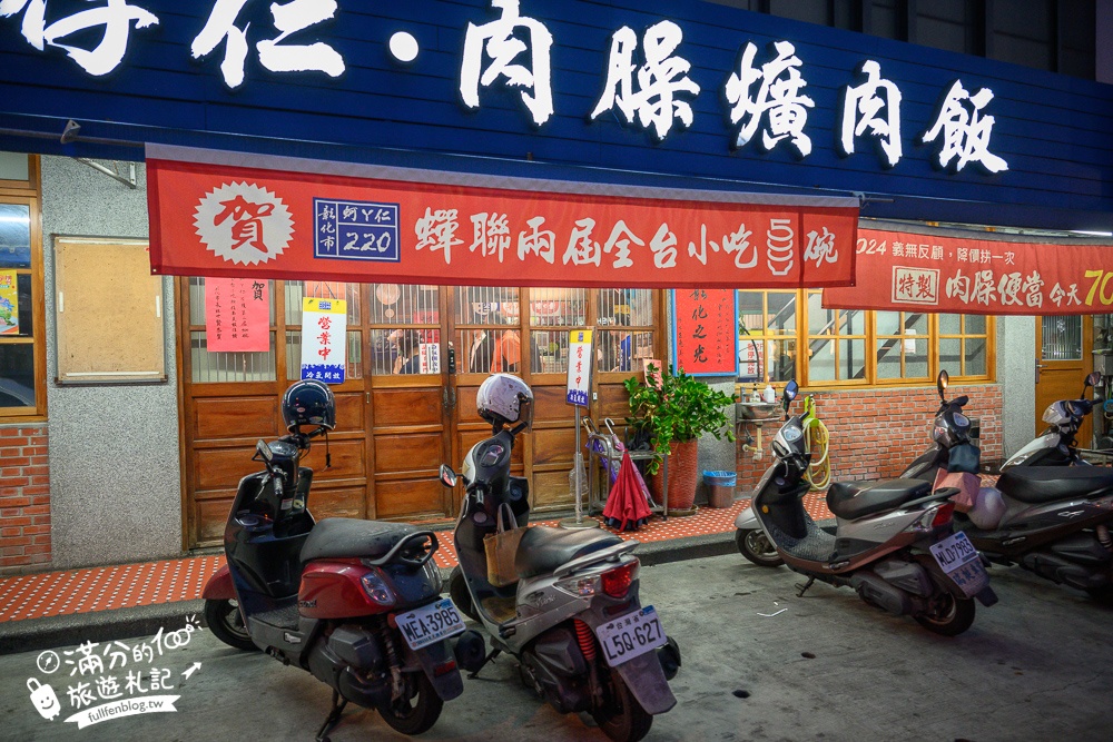 彰化【蚵ㄚ仁肉臊飯爌肉飯】復古風爌肉飯餐廳,飄香30年的在地小吃!