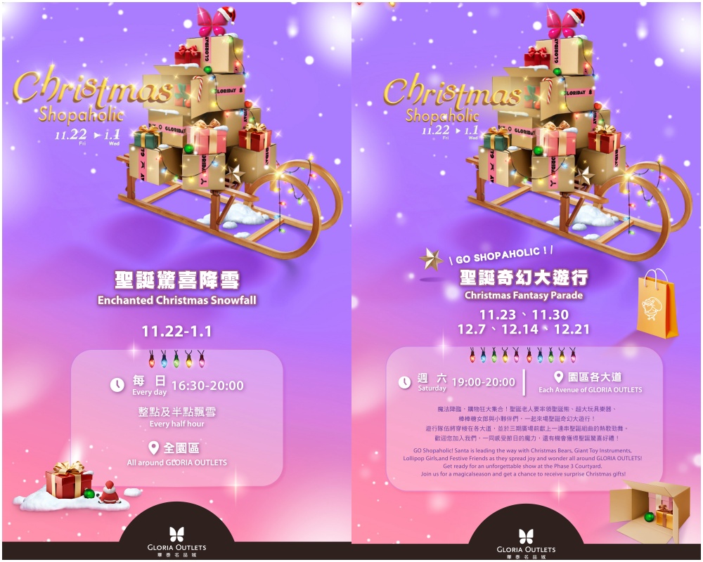 【2024桃園華泰名品城聖誕節】桃園最大耶誕小鎮下雪啦！探索聖誕老公公禮物倉庫驚艷～