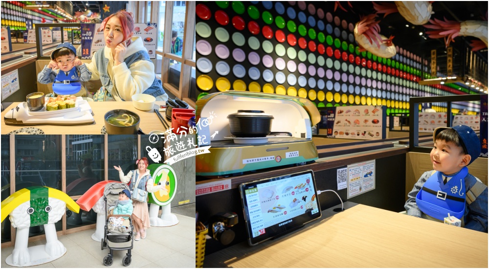 台中親子餐廳【侍悟丸迴轉壽司台中米平方店】小火車軌道送餐超吸睛,飛機壽司兒童餐小孩好愛! @滿分的旅遊札記